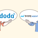 dodaとマイナビエージェントの比較_サムネイル