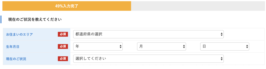 ジェイックの登録画面
