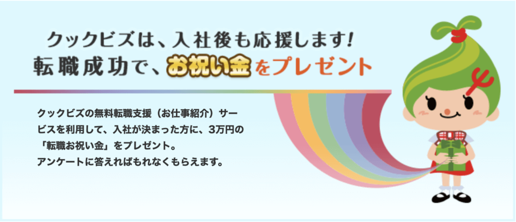 転職お祝い金