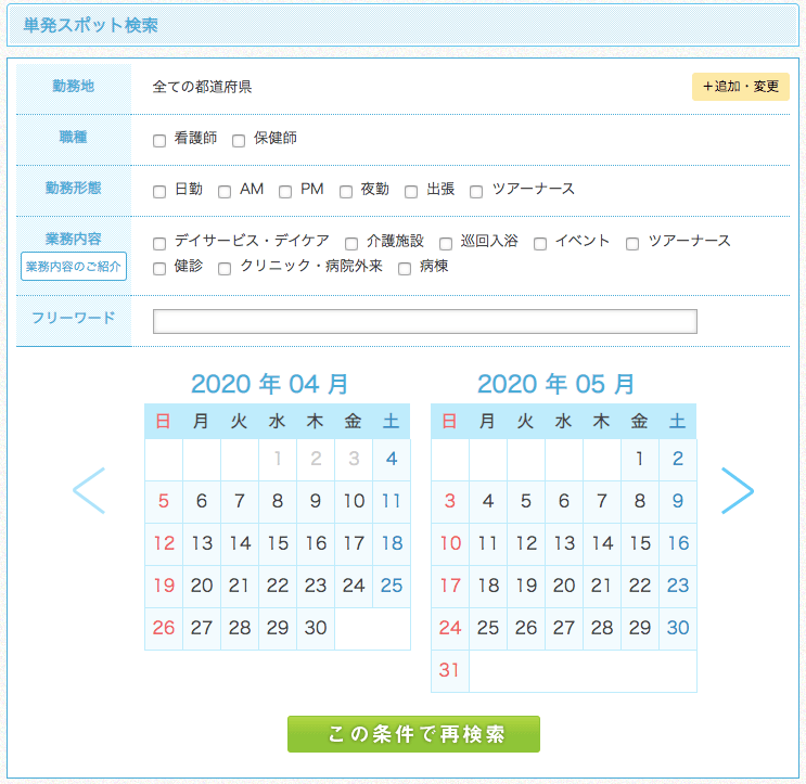 単発スポット検索