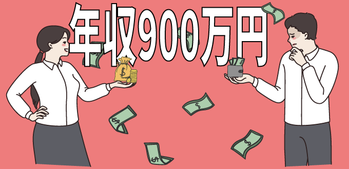 年収900万の手取りはいくら 勝ち組と言える 全体の割合についても紹介 Career Bible