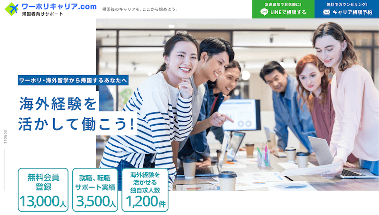 ワーホリキャリア.com