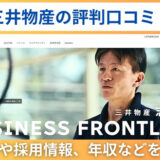 三井物産の評判口コミ！仕事内容や採用情報、年収などを徹底解説