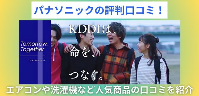 パナソニックの評判口コミ！エアコンや洗濯機など人気商品の口コミを紹介