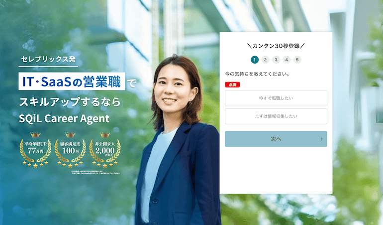 SQiL Career Agent