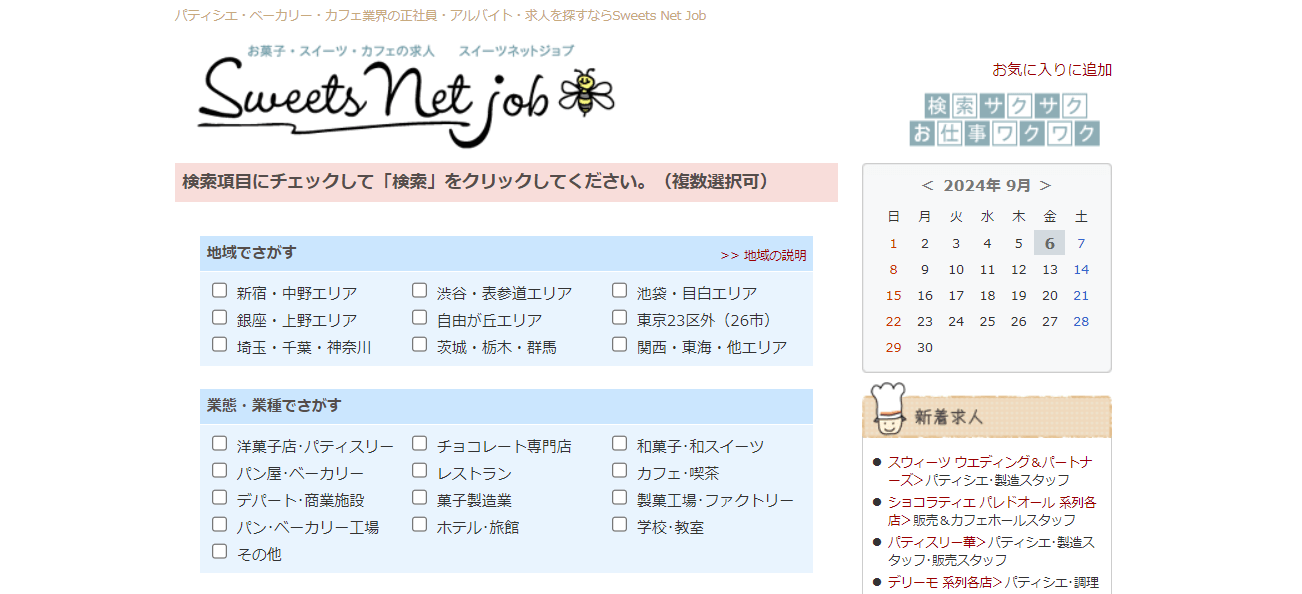 スイーツネットジョブ