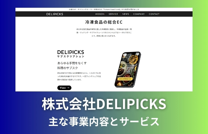 株式会社DELIPICKSの主な事業内容とサービス