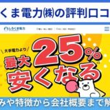 しろくま電力株式会社の評判口コミ！強みや特徴から会社概要まで解説