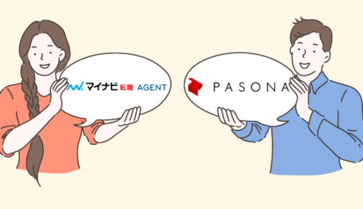 【比較】マイナビ転職AGENTとパソナキャリアはどちらを使うべき？