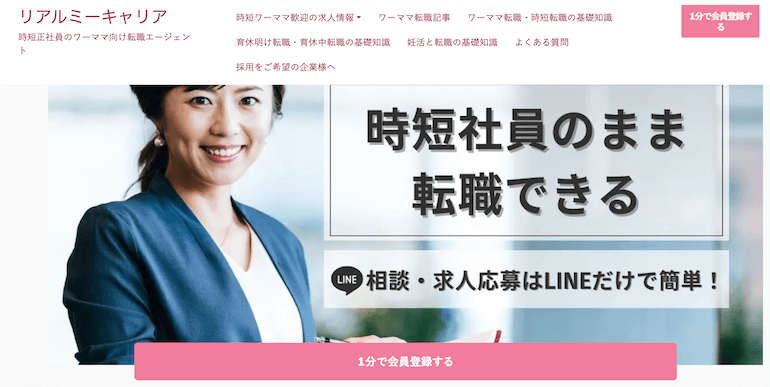 リアルミーキャリア