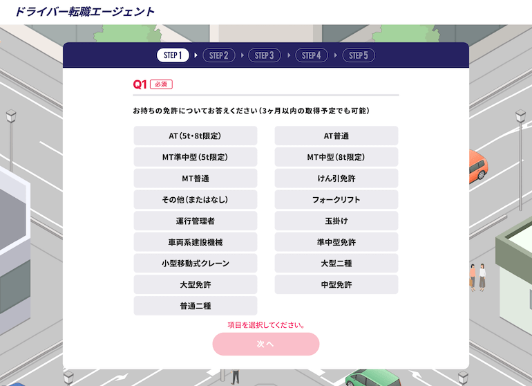 ドライバー転職エージェント