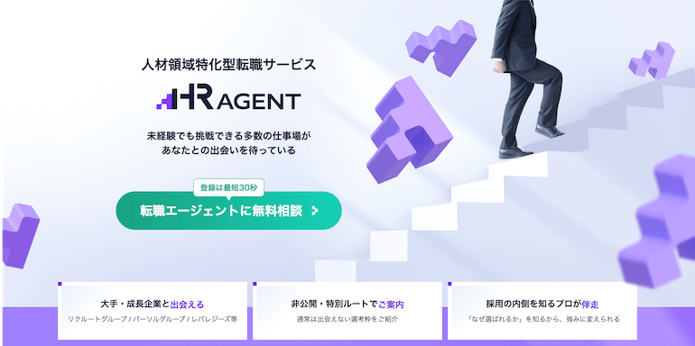 HRエージェント
