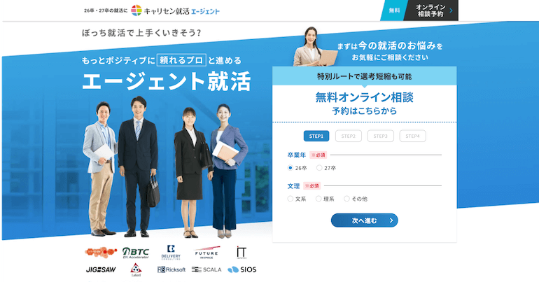 キャリセン就活エージェント