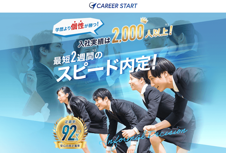 キャリアスタート