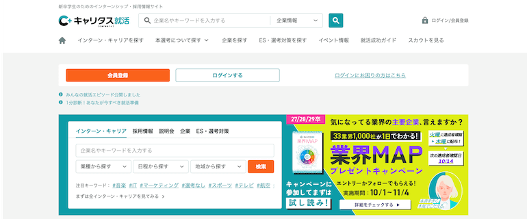 キャリタス就活