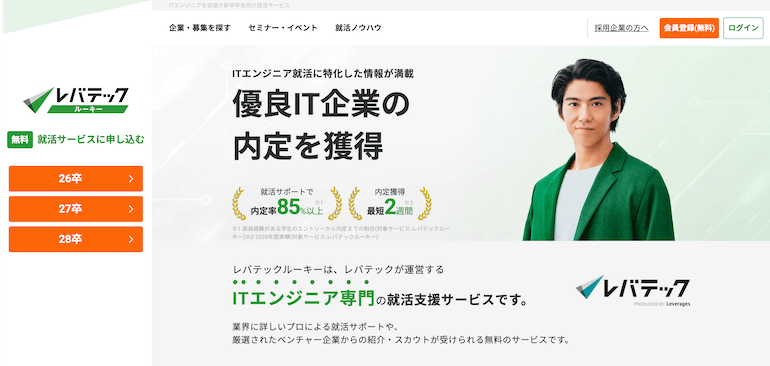 レバテックルーキー