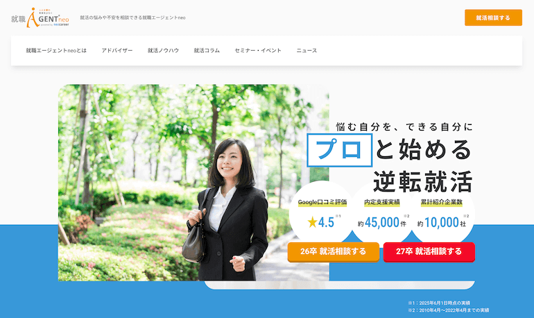 新卒就職エージェントneo