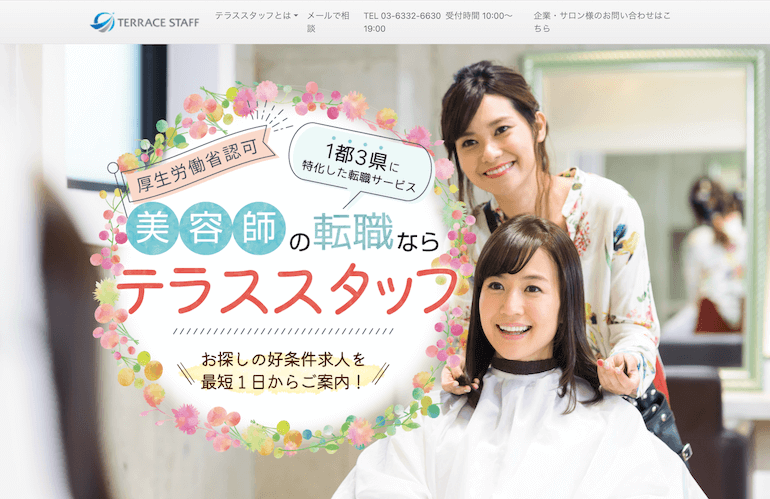 テラススタッフ