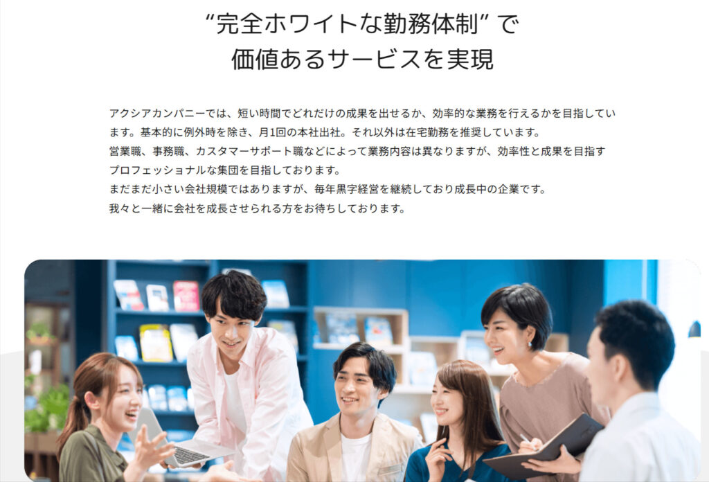 株式会社アクシアカンパニーの採用情報