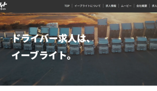 株式会社イーブライトの採用情報