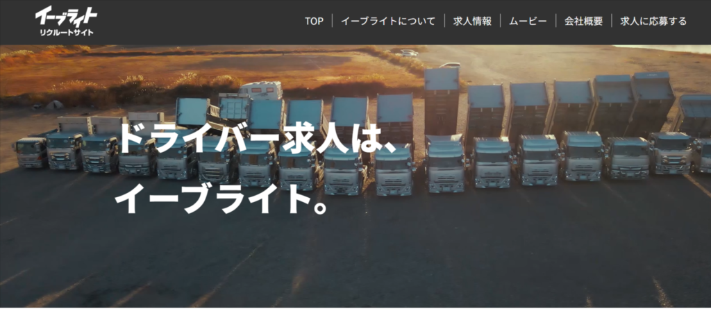 株式会社イーブライトの採用情報
