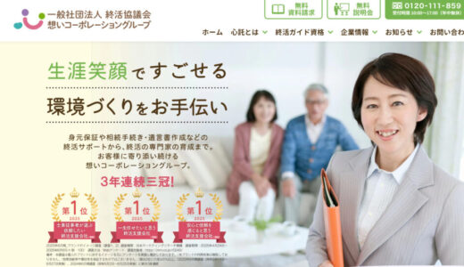 想いコーポレーション株式会社の評判口コミ！会社概要や年収、採用情報を徹底解説