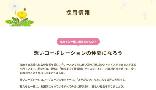 想いコーポレーション株式会社の採用情報
