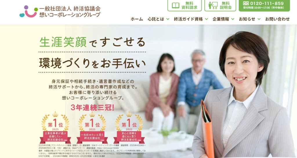 想いコーポレーション株式会社の評判口コミ！会社概要や年収、採用情報を徹底解説