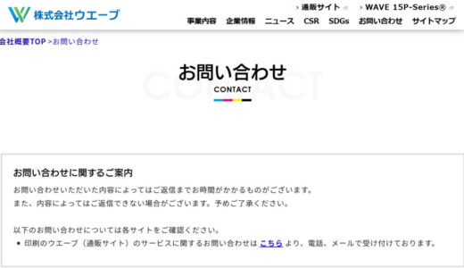 株式会社ウエーブの採用情報