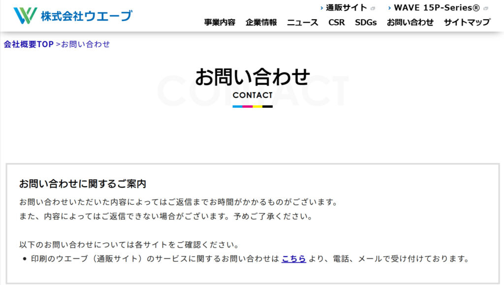 株式会社ウエーブの採用情報