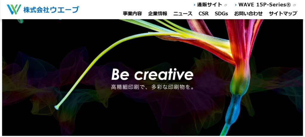 株式会社ウエーブの評判口コミ/年収/福利厚生/離職率/就活生が知りたい社風・選考フロー・将来性まで徹底解説