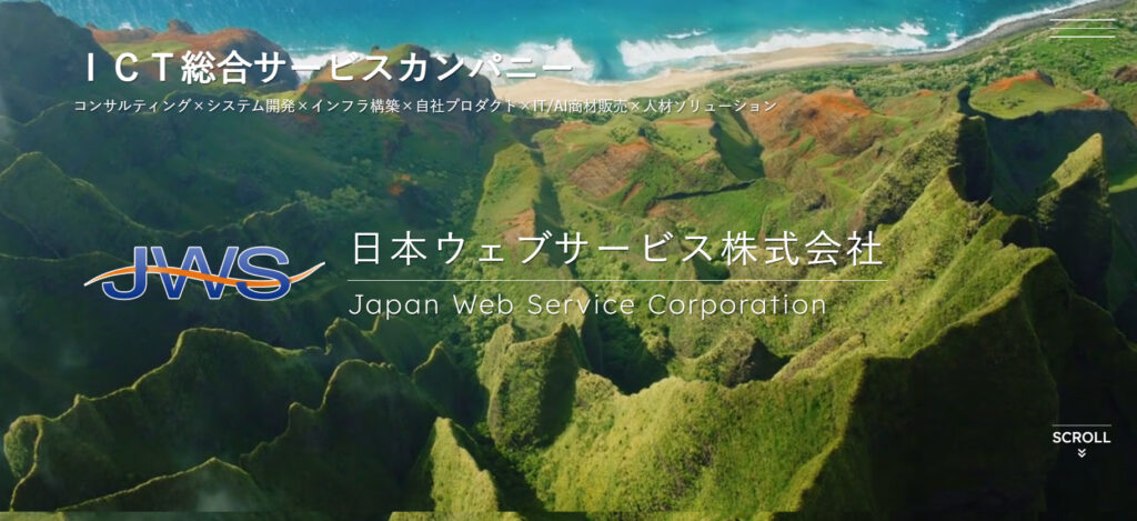 日本ウェブサービス株式会社の評判・口コミ|年収/給与/福利厚生/働き方/採用情報を徹底解説【2026年最新】
