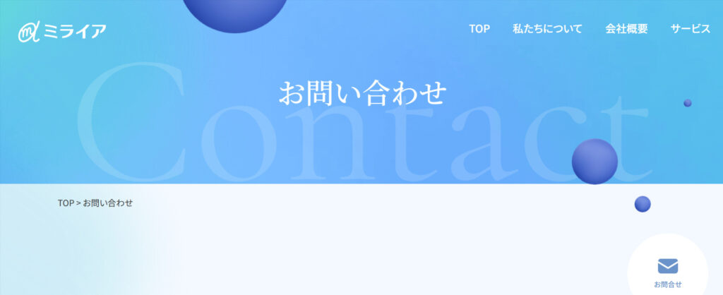 株式会社ミライアの採用情報