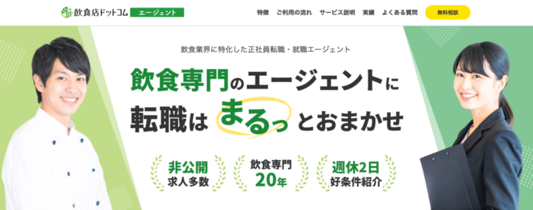 飲食店ドットコムエージェント