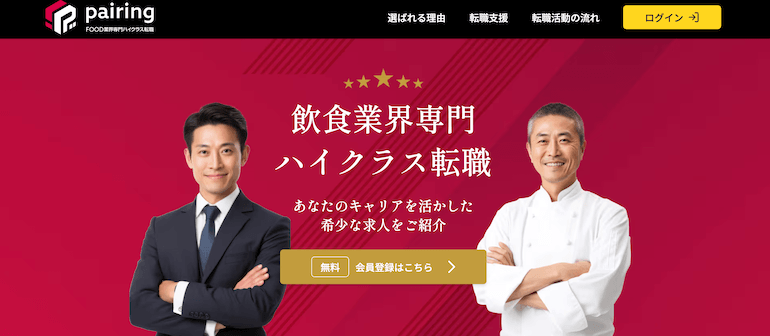 pairingjob（飲食転職）