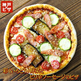 彩（いろどり）野菜とピリ辛ソーセージのピザ