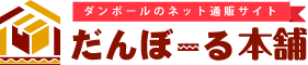 だんぼーる本舗