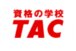 資格の学校TAC