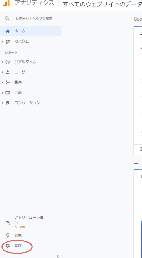 アナリティクスの管理画面