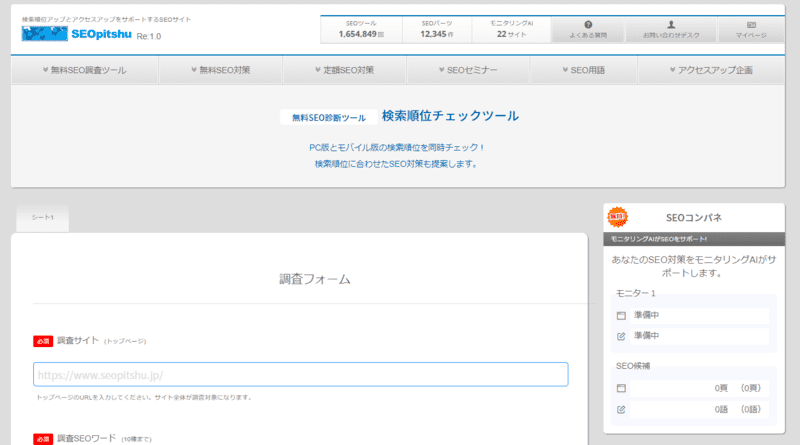 SEOピッシュ　公式キャプチャ