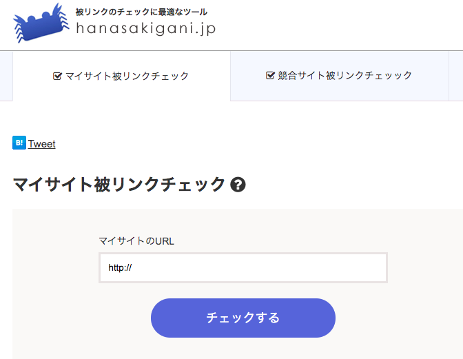 hanasakigani.jpの被リンクチェックツール　キャプチャ