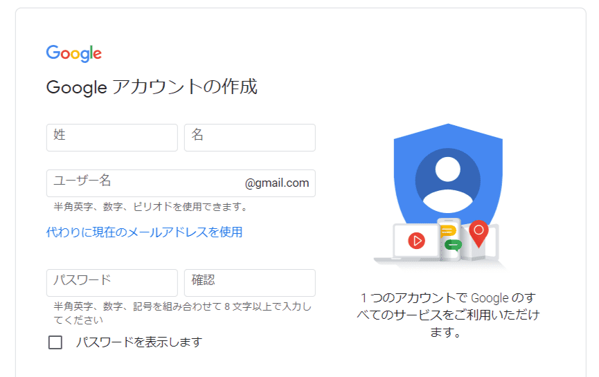Googleアカウントの登録画面