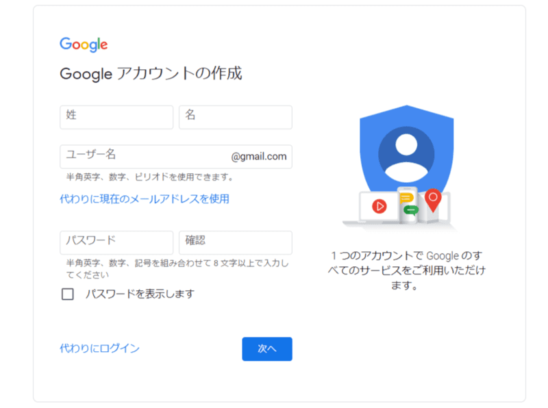 Google-アカウントの作成画面　キャプチャ