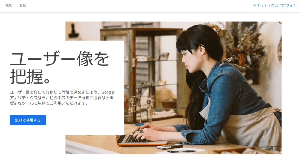 googleアナリティクス