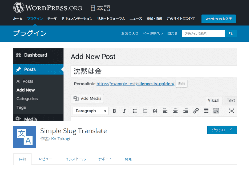 シンプルスラッグトランスレイトのダウンロード画面