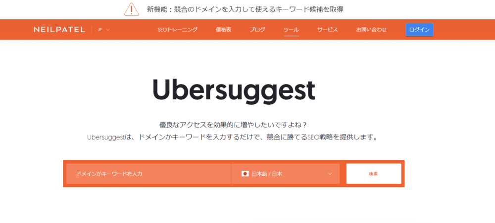 Ubersuggest公式キャプチャ