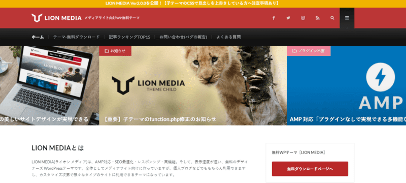 SEOに強いおすすめのワードプレステーマ　無料のLION　MEDIA