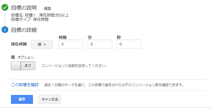 Googleアナリティクスの目標詳細画面