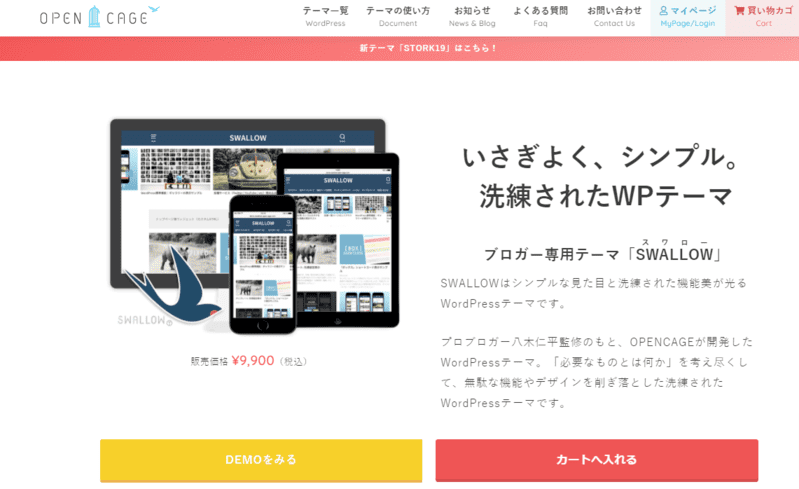 人気のWordPressテーマ「スワロー」