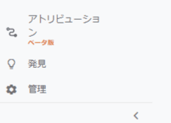 Googleアナリティクスの　管理画面